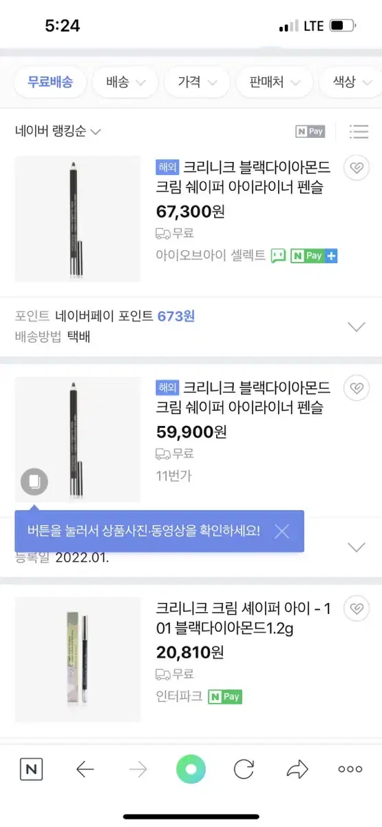 크리니크 블랙다이아몬드 크림쉐이퍼 아이라이너